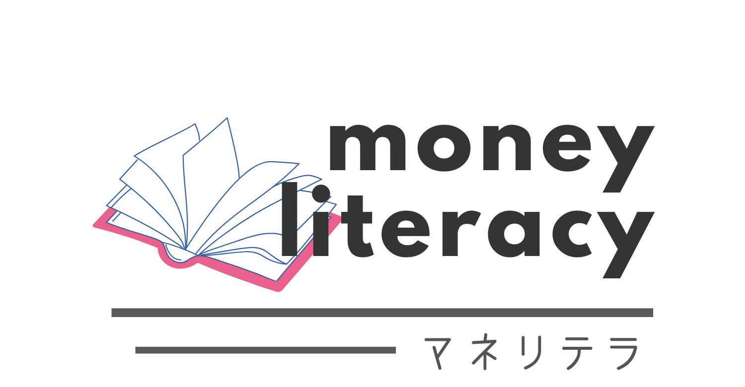 マネリテラ - money literacy -